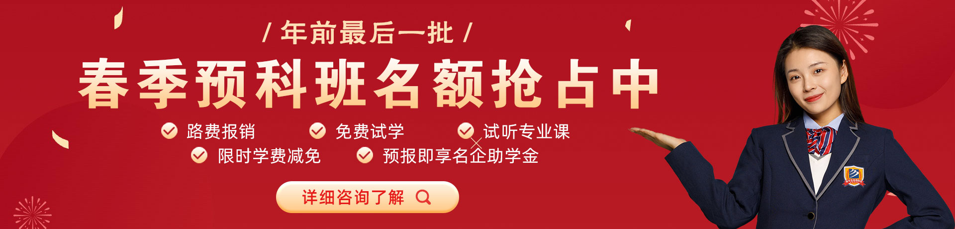 尻老女人春季预科班名额抢占中